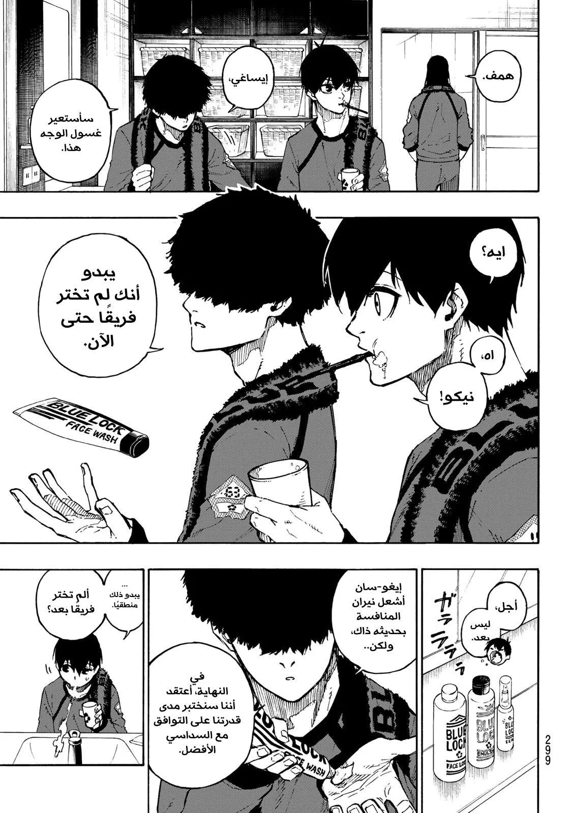 Read Blue Lock AR Manga Online