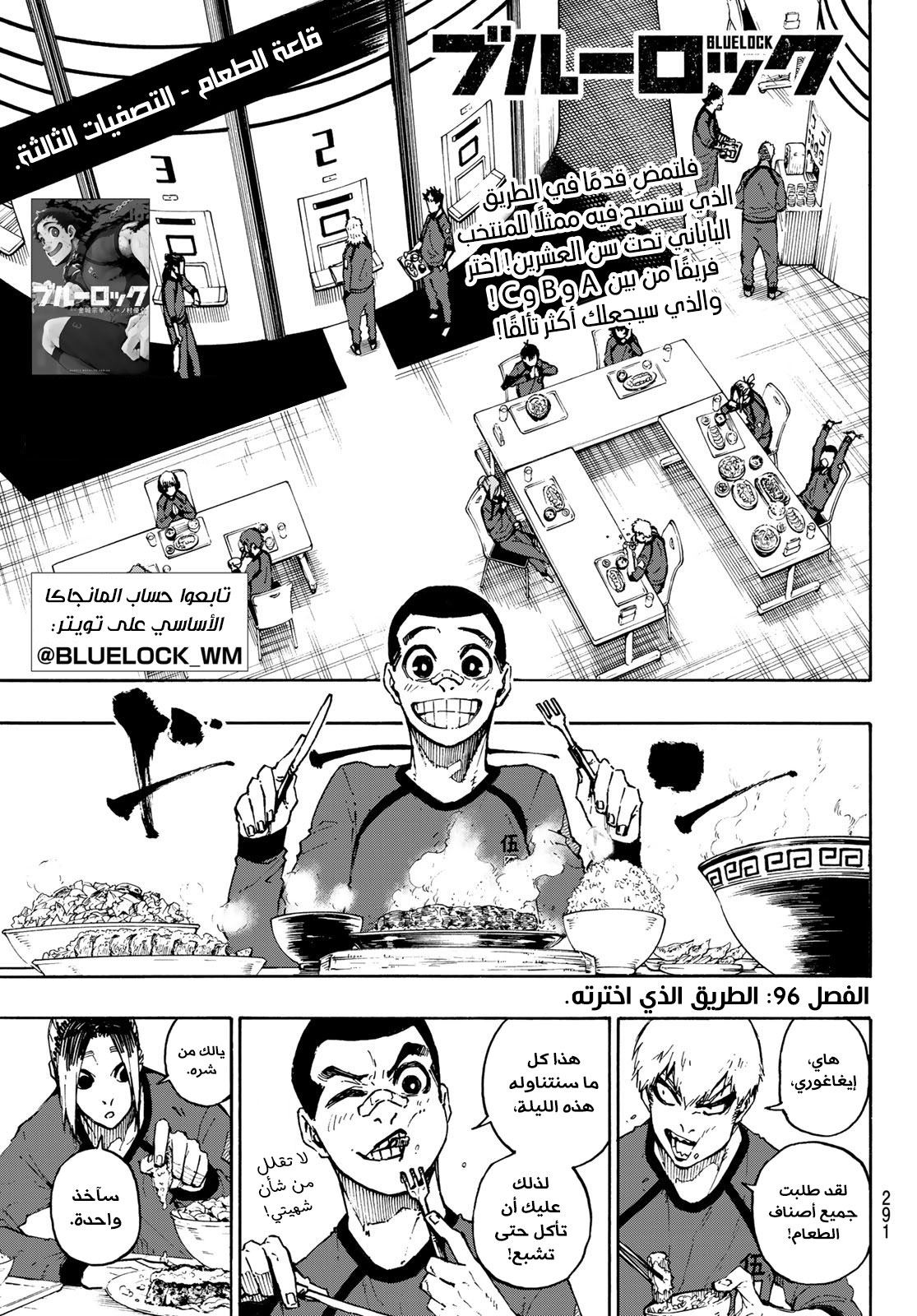 Read Blue Lock AR Manga Online