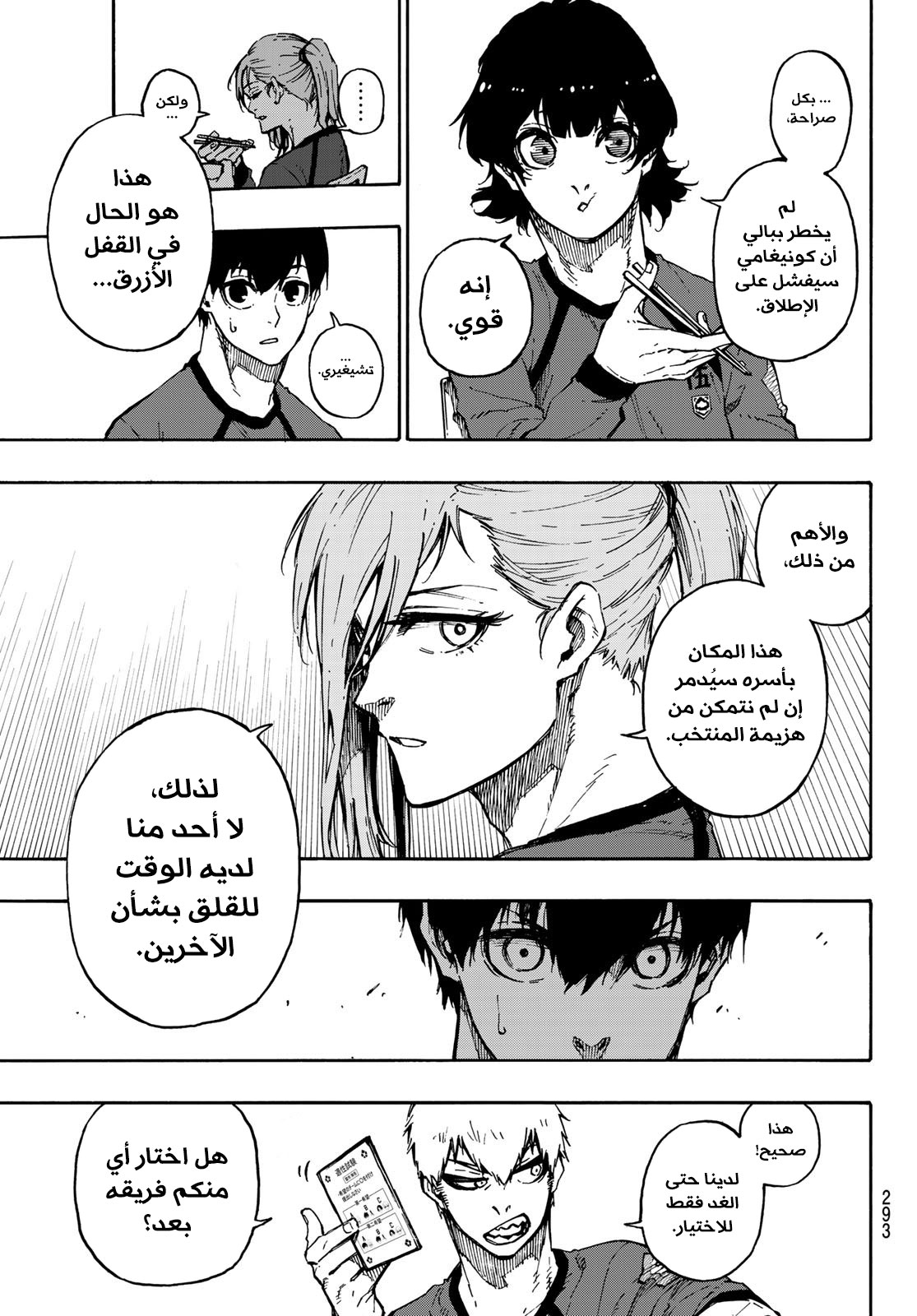 Read Blue Lock AR Manga Online