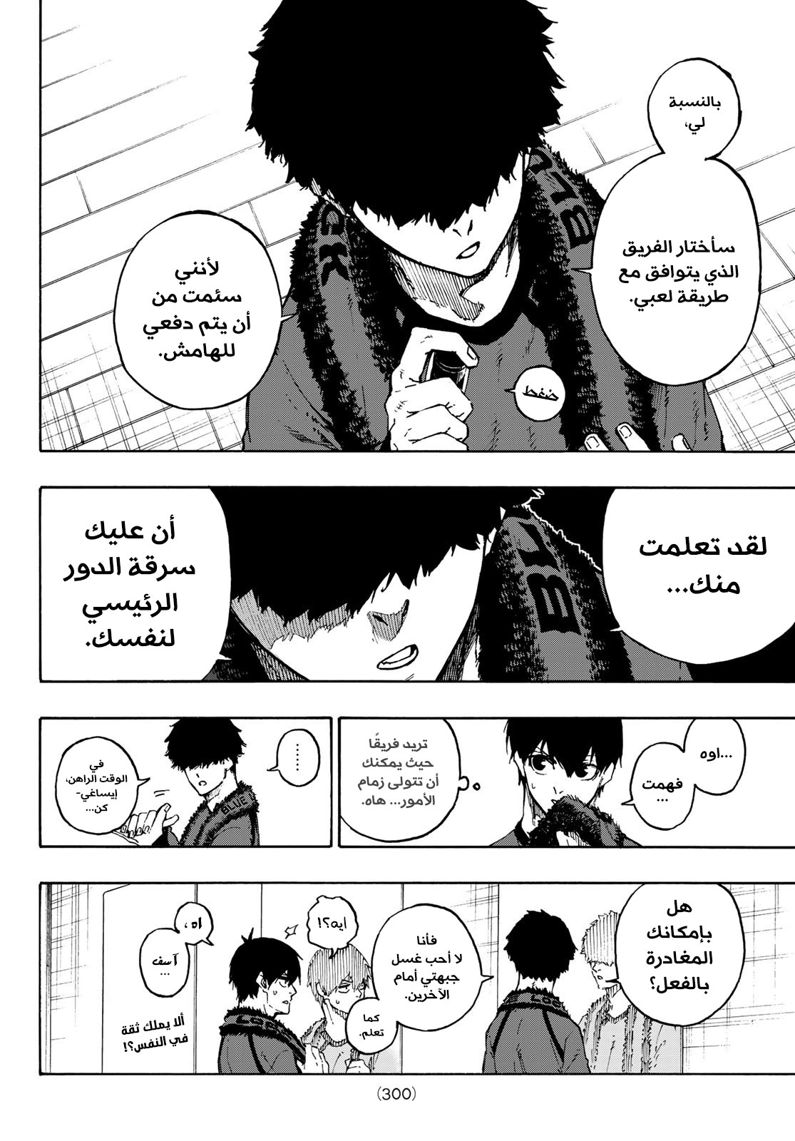 Read Blue Lock AR Manga Online