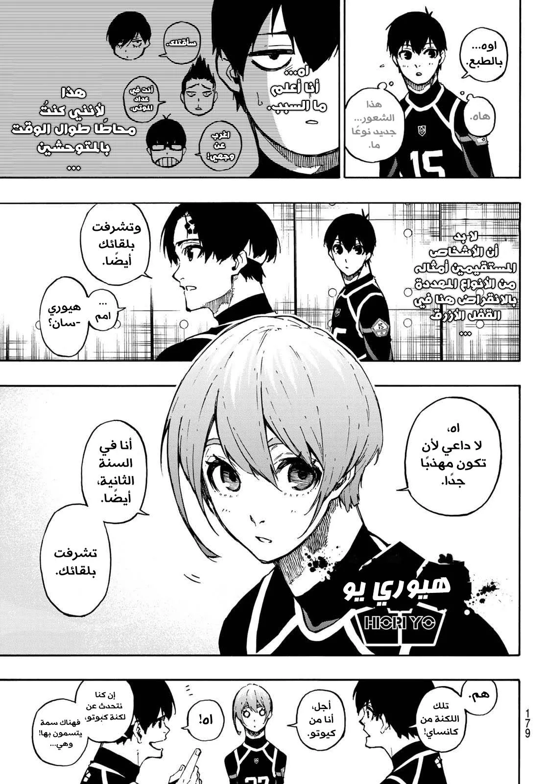 Read Blue Lock AR Manga Online