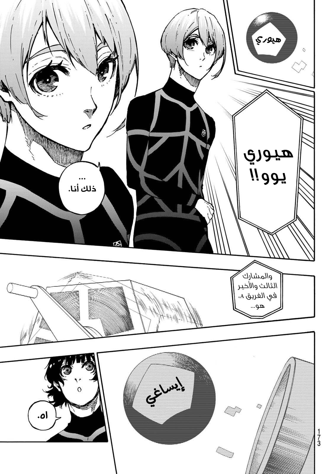 Read Blue Lock AR Manga Online