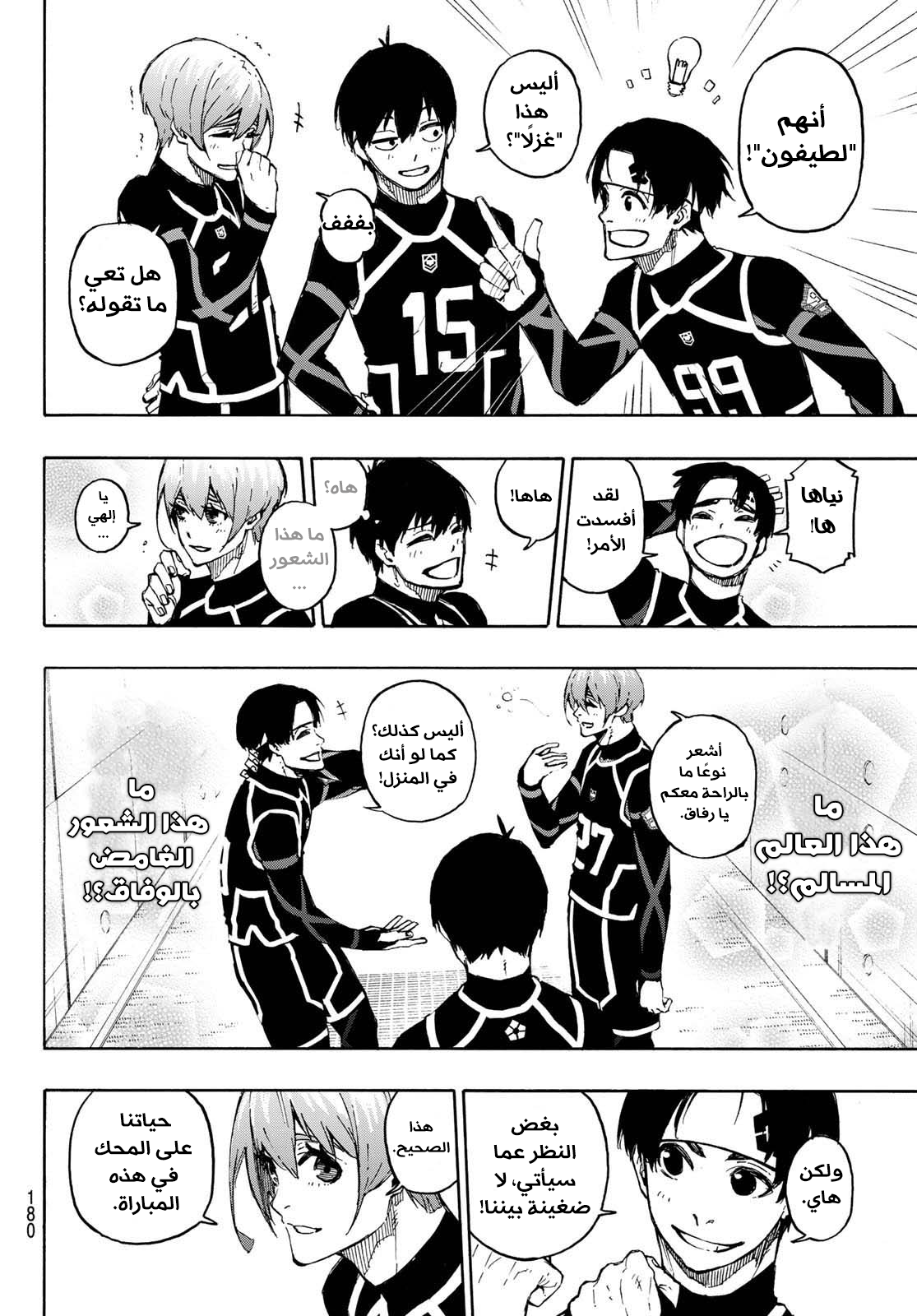 Read Blue Lock AR Manga Online