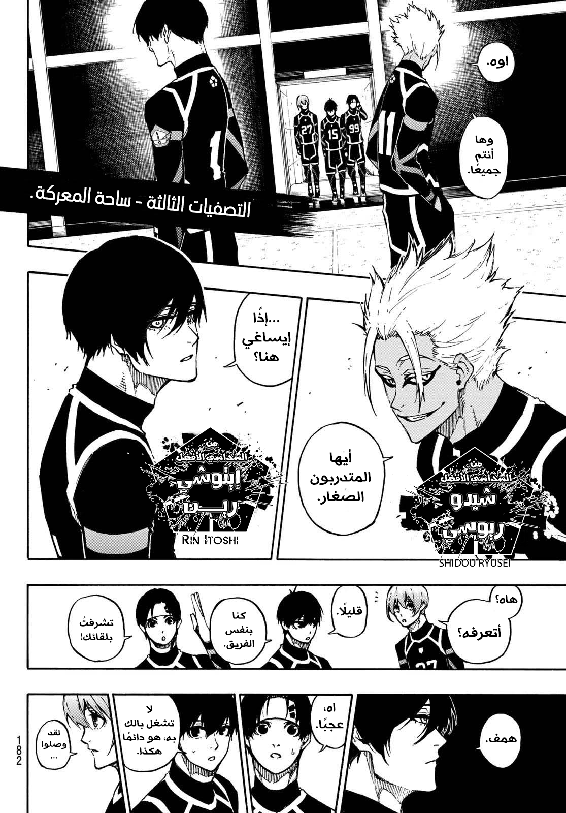 Read Blue Lock AR Manga Online