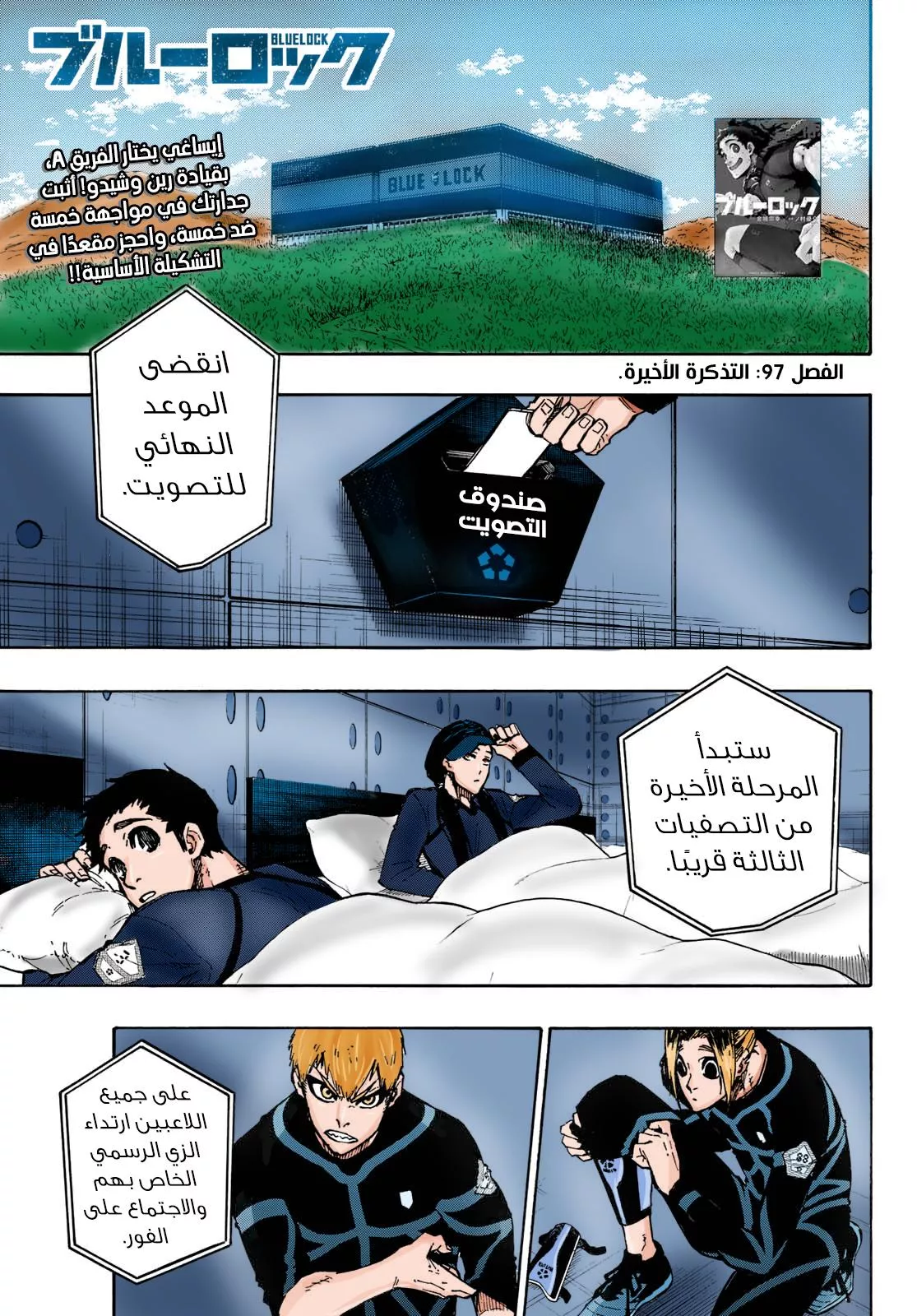 Read Blue Lock AR Manga Online