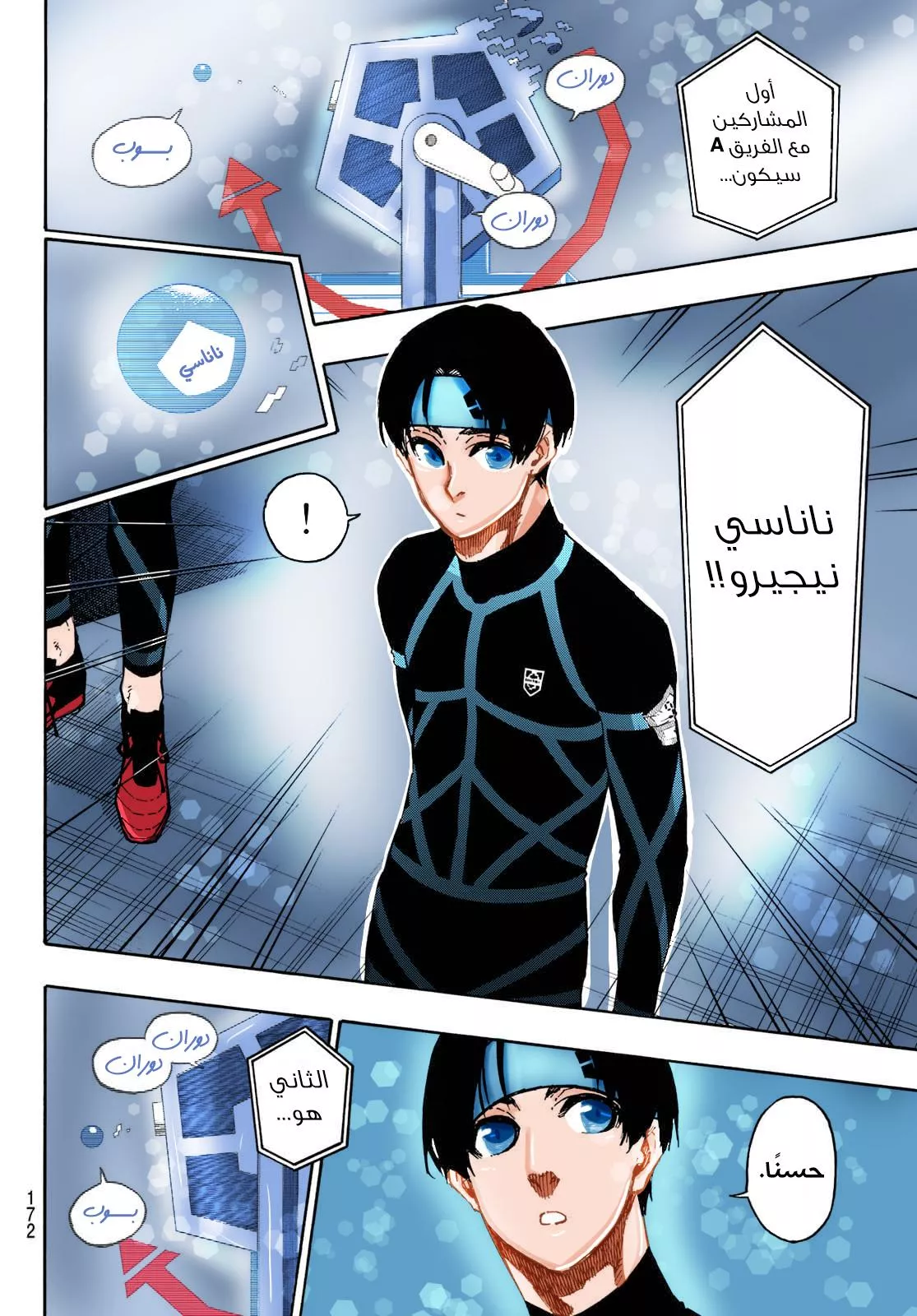 Read Blue Lock AR Manga Online