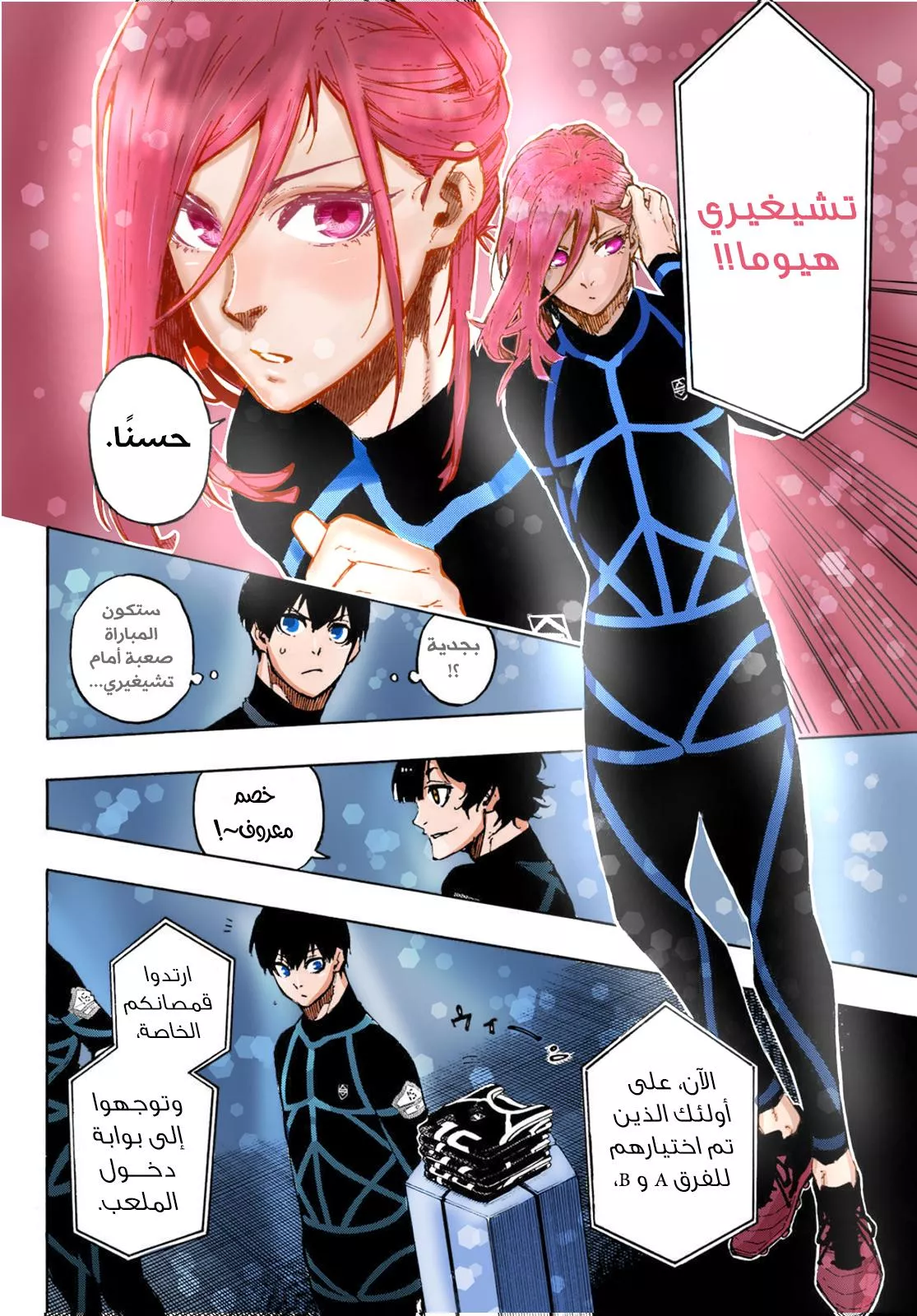 Read Blue Lock AR Manga Online