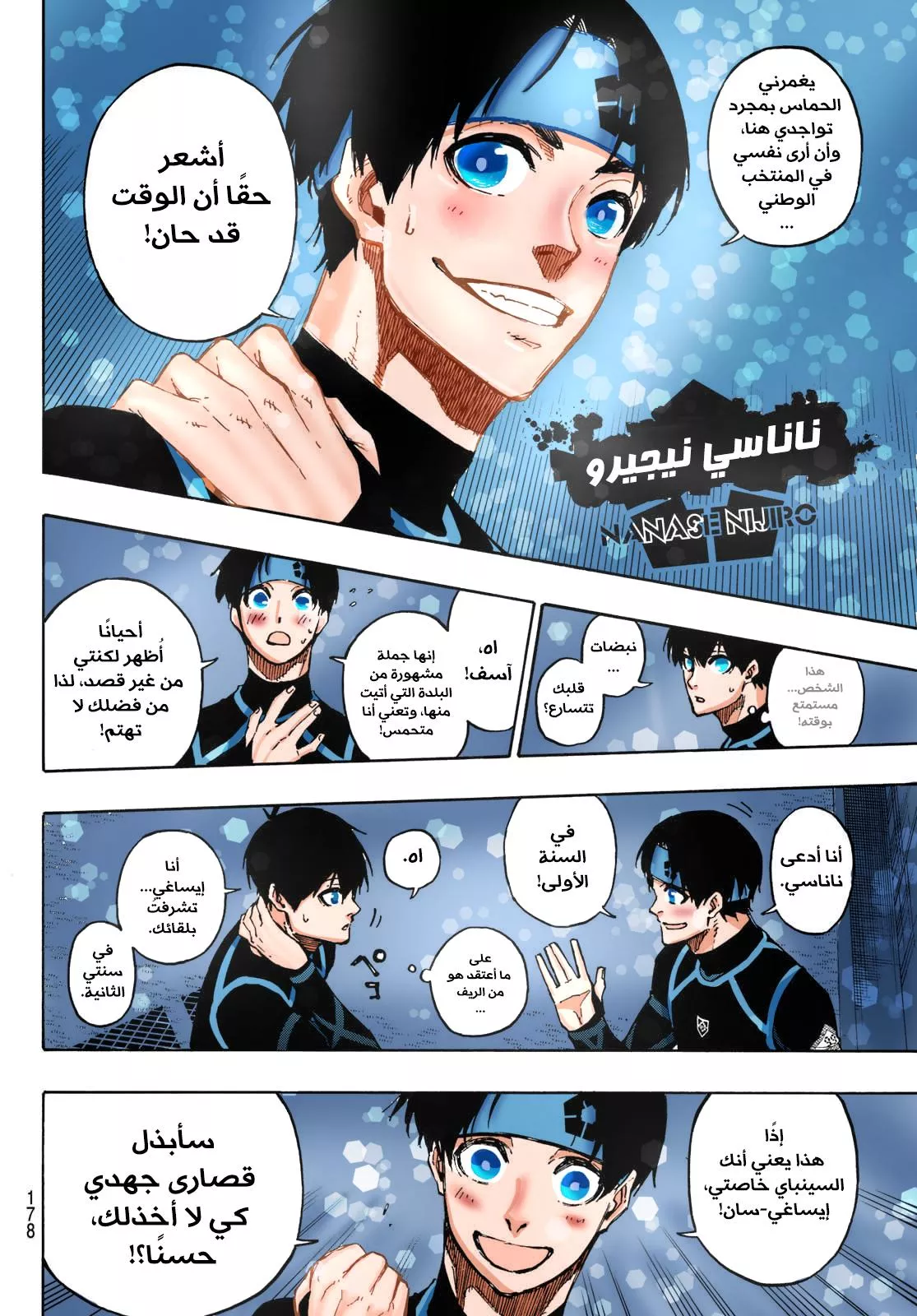 Read Blue Lock AR Manga Online