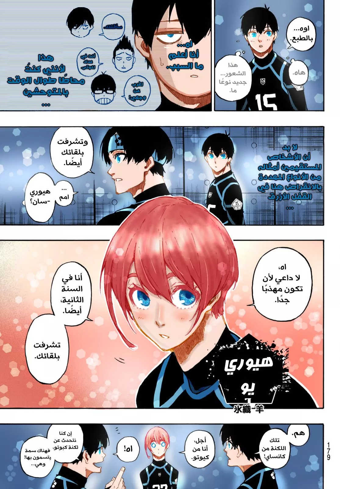 Read Blue Lock AR Manga Online