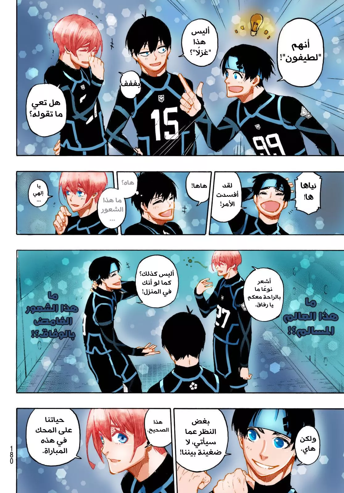 Read Blue Lock AR Manga Online