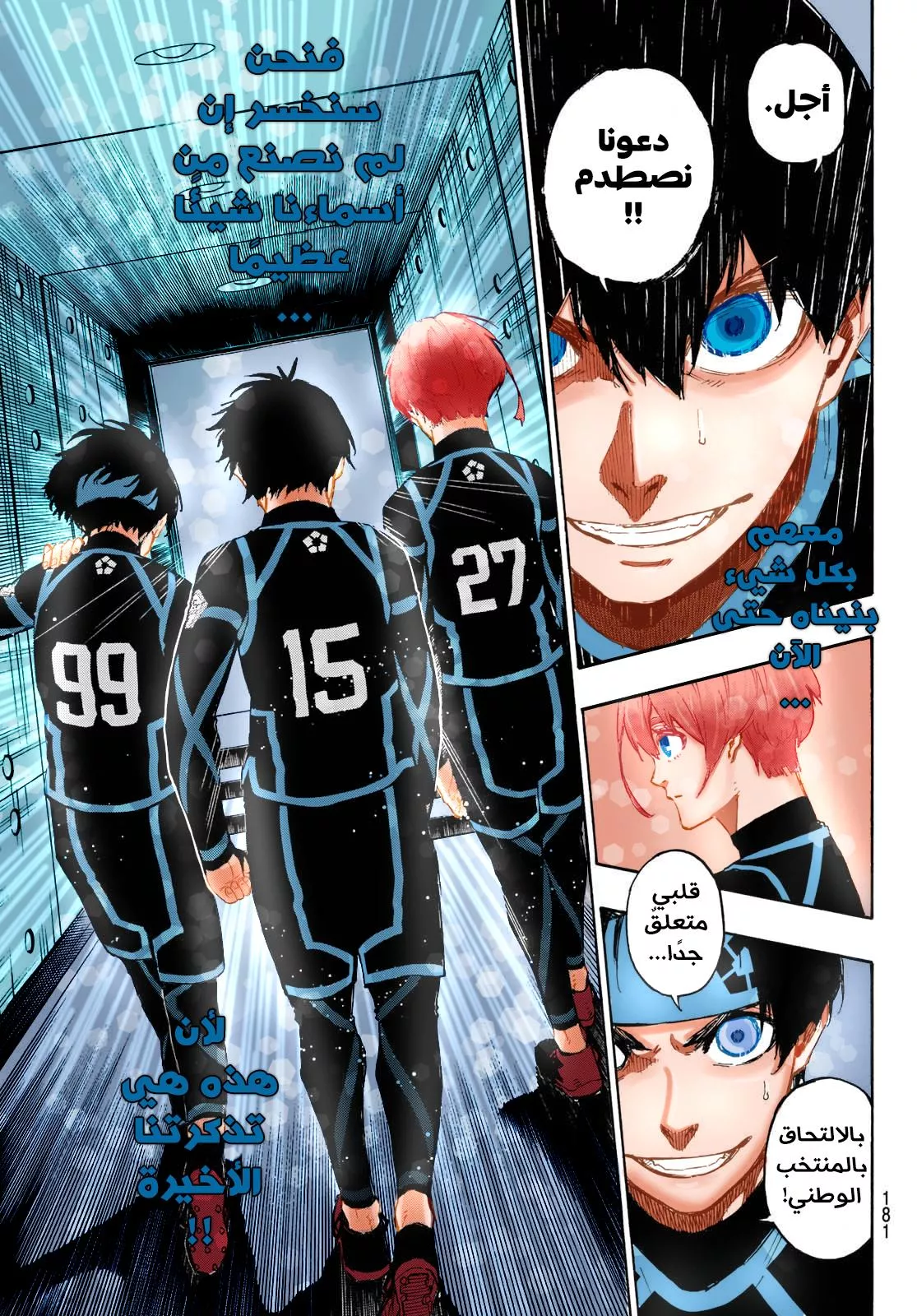 Read Blue Lock AR Manga Online