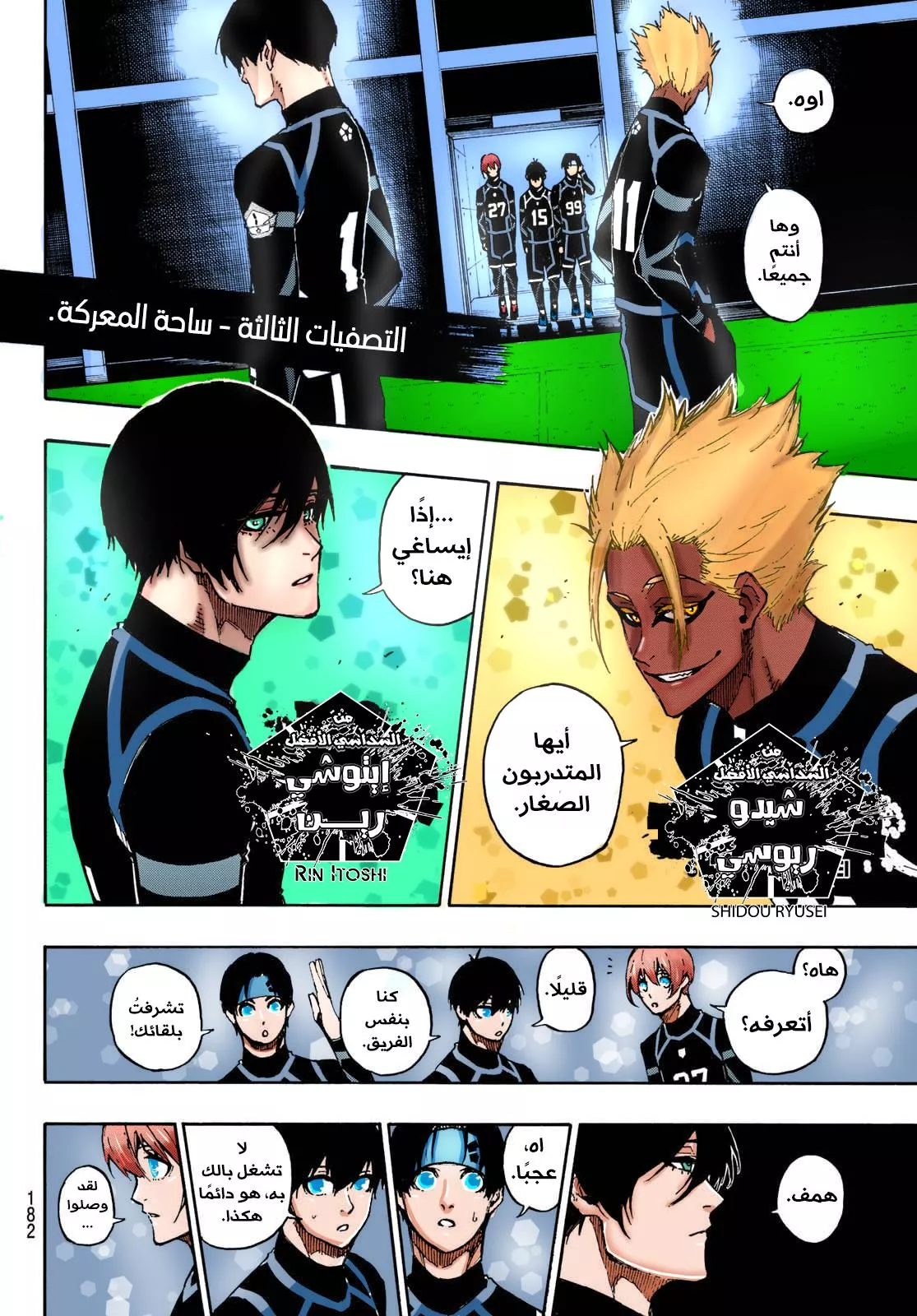 Read Blue Lock AR Manga Online