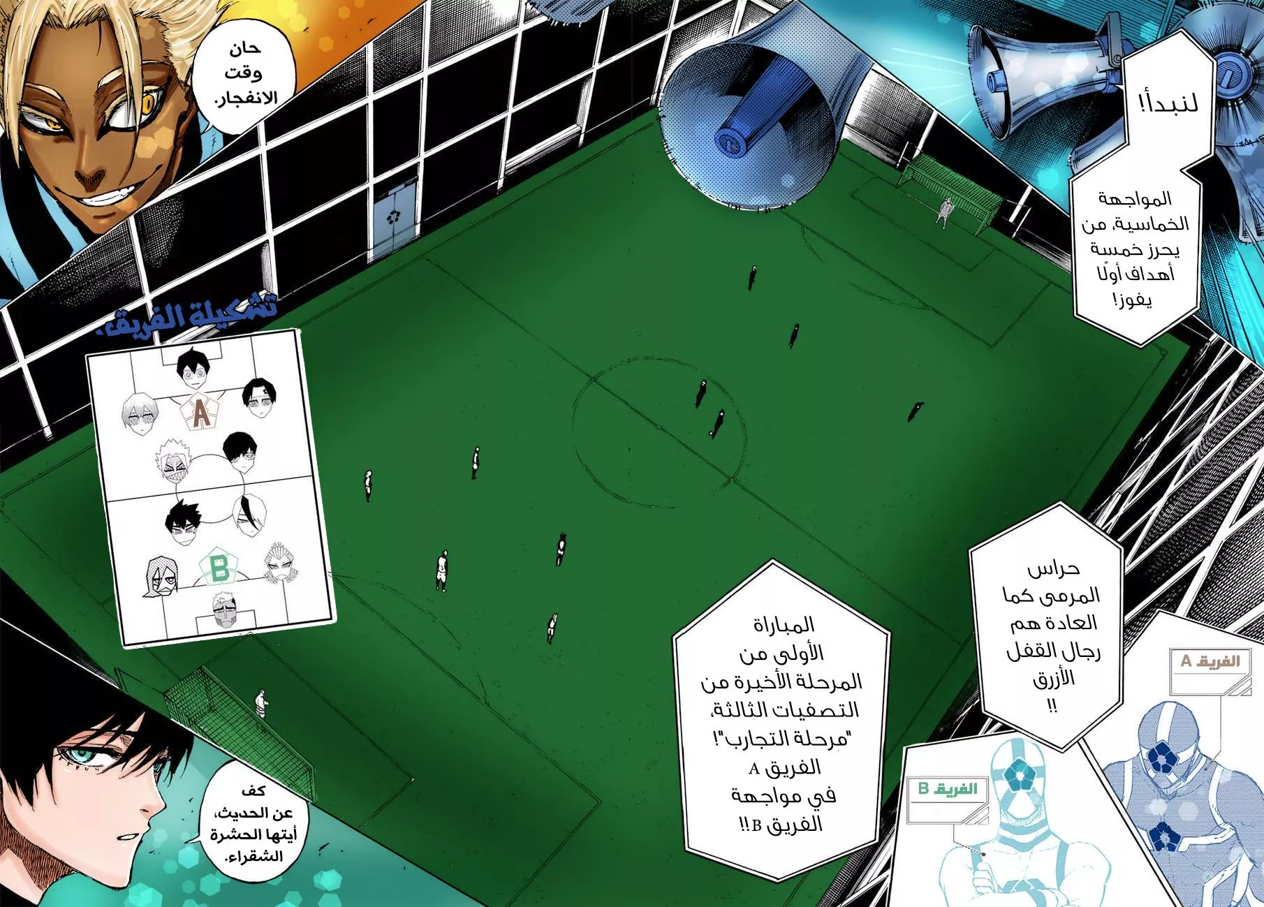 Read Blue Lock AR Manga Online