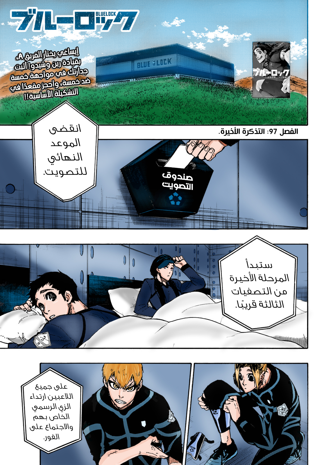 Read Blue Lock AR Manga Online