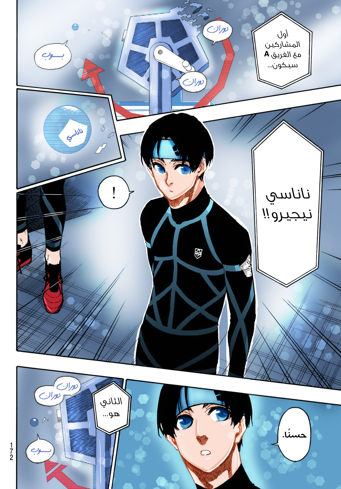 Read Blue Lock AR Manga Online