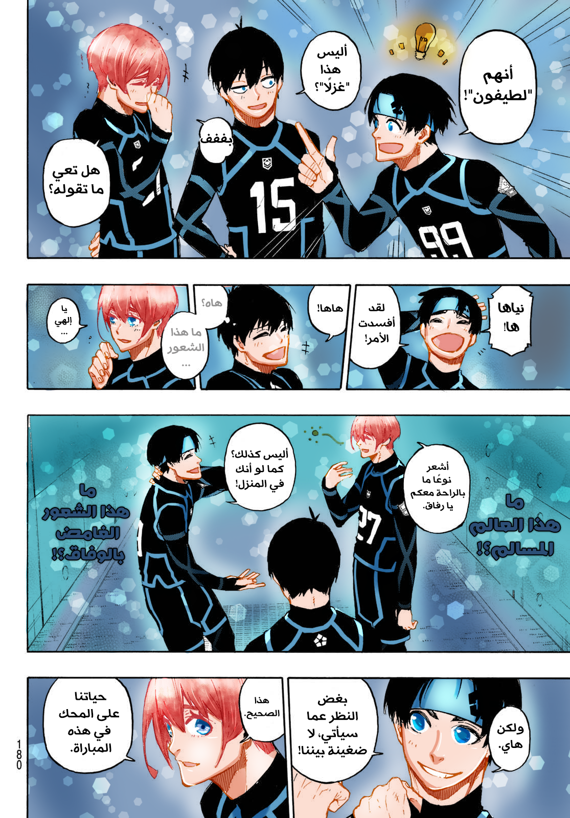 Read Blue Lock AR Manga Online