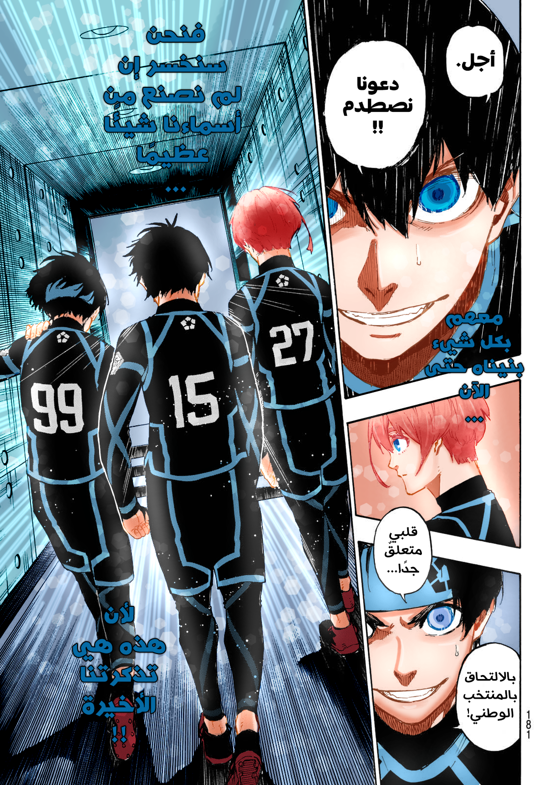 Read Blue Lock AR Manga Online