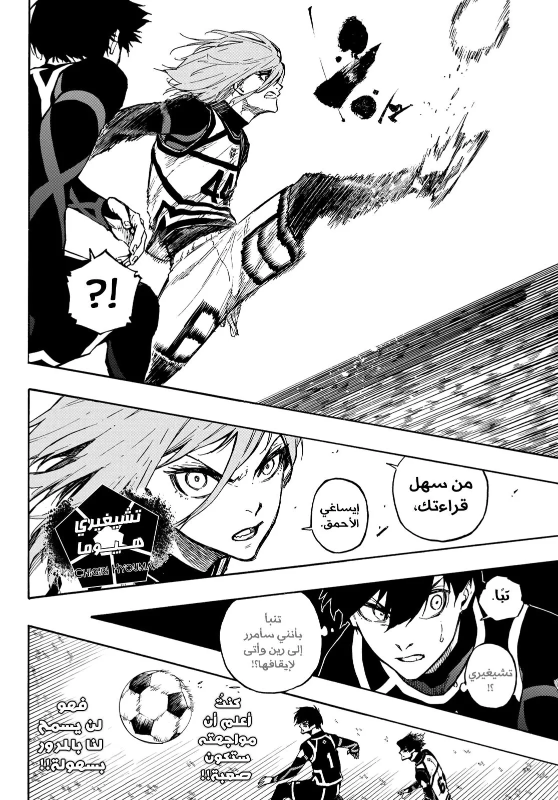 Read Blue Lock AR Manga Online