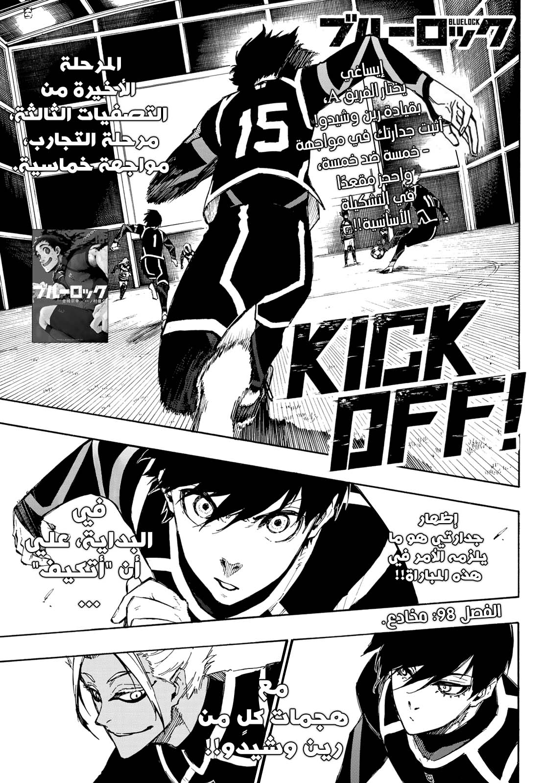 Read Blue Lock AR Manga Online