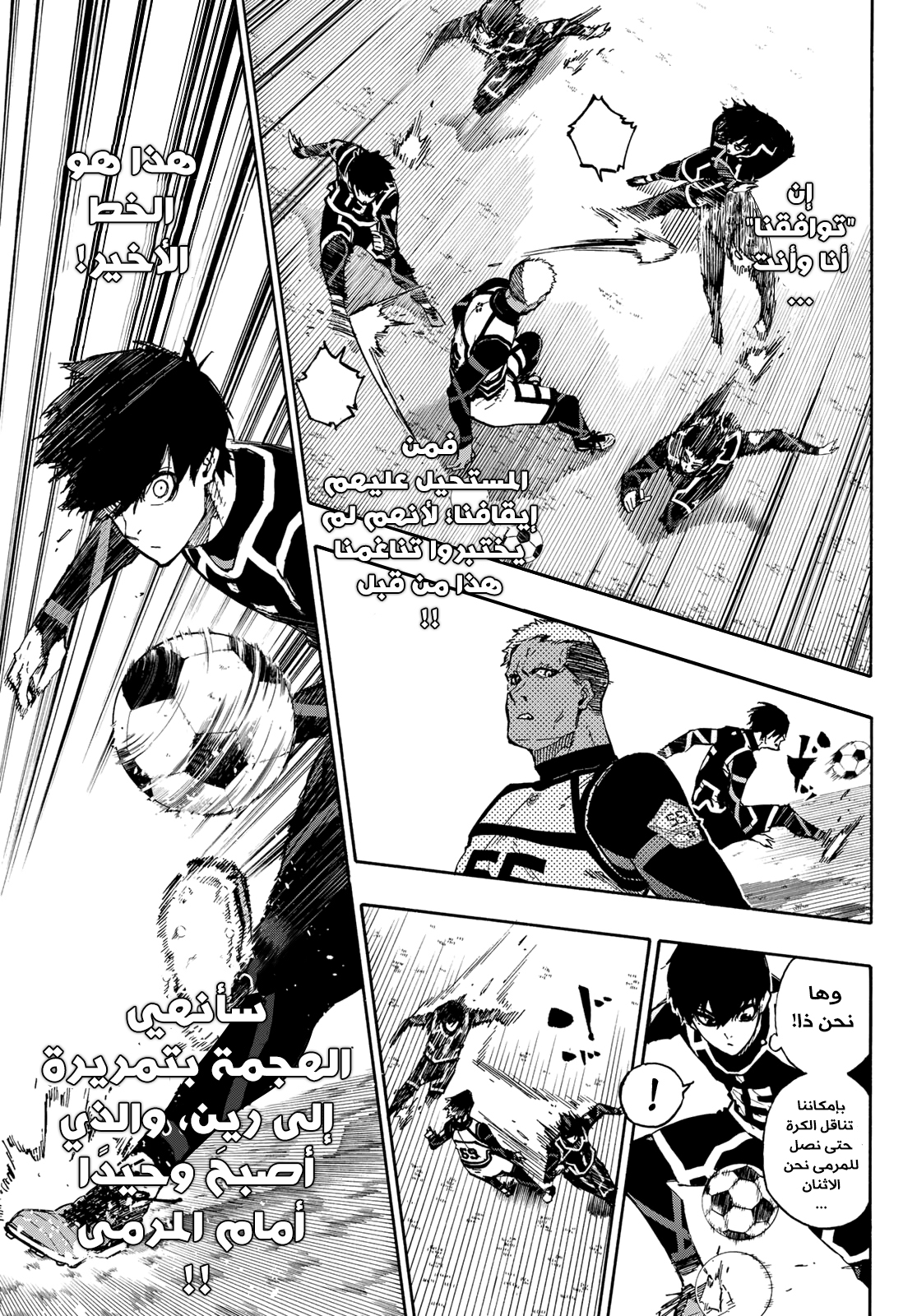 Read Blue Lock AR Manga Online