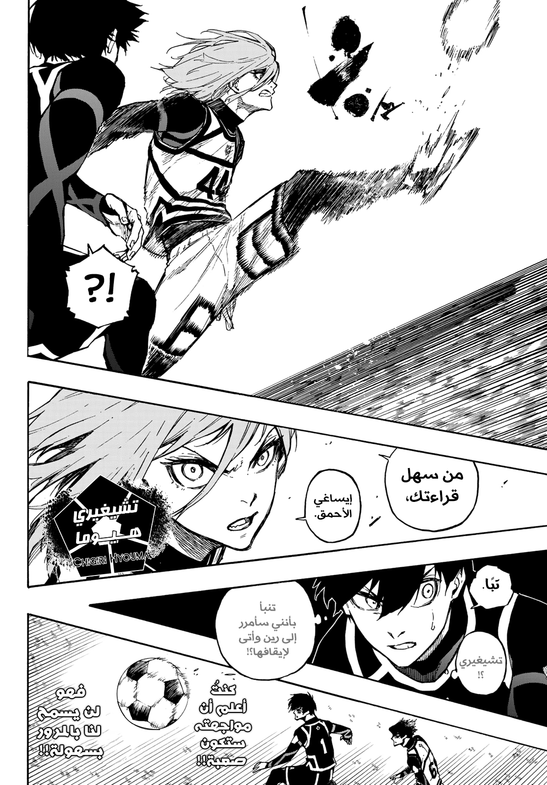 Read Blue Lock AR Manga Online