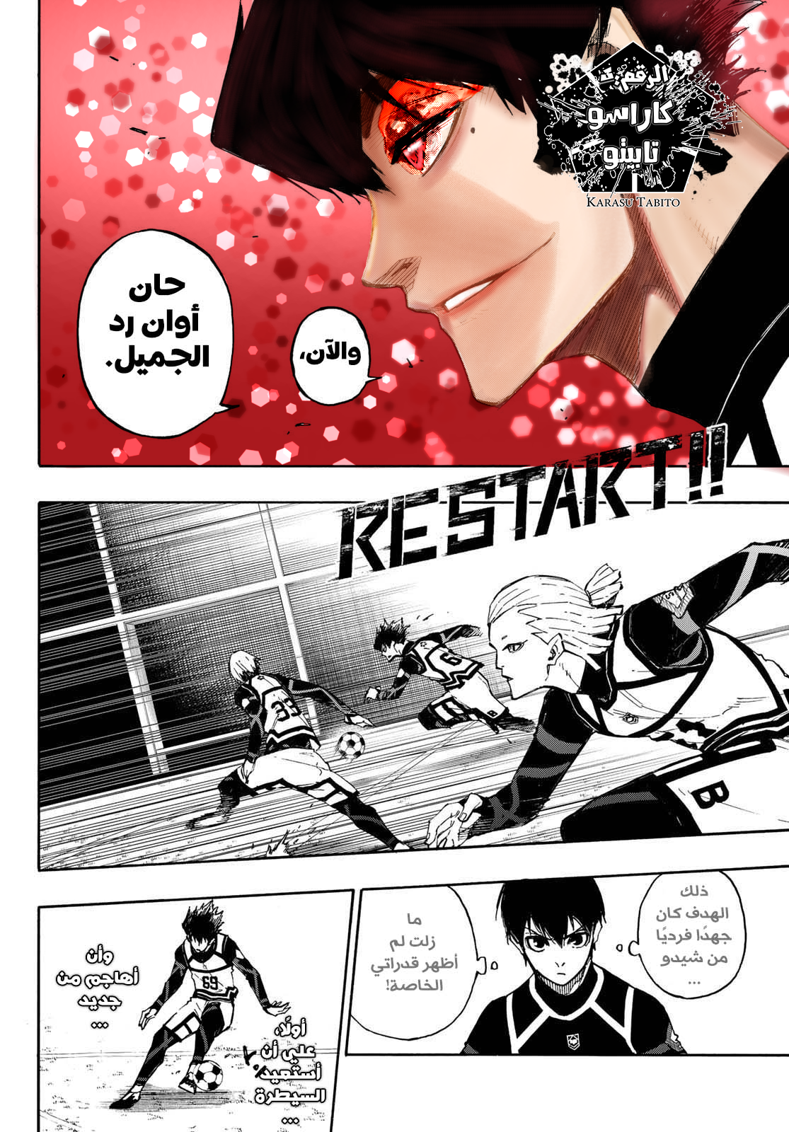 Read Blue Lock AR Manga Online