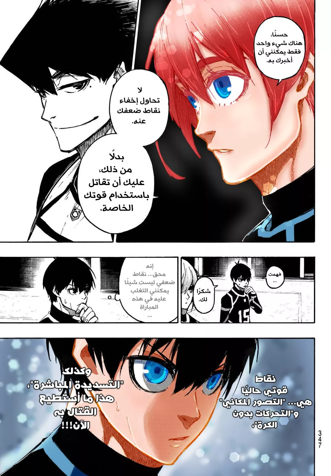 Read Blue Lock AR Manga Online