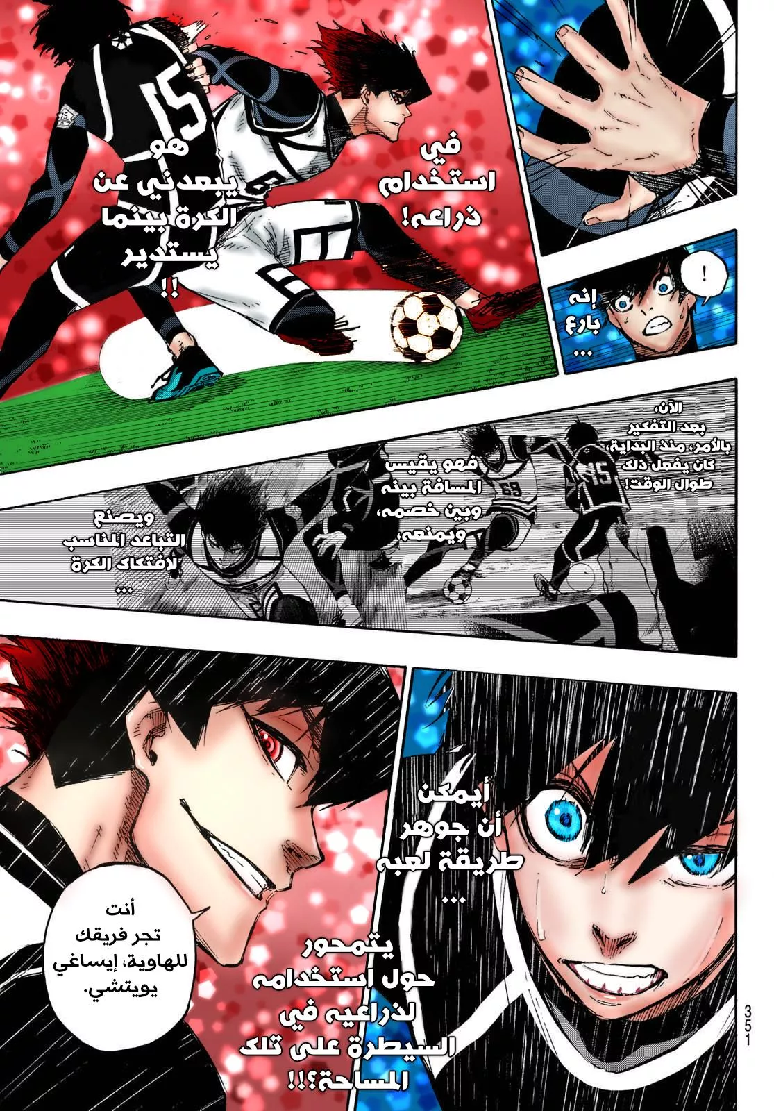 Read Blue Lock AR Manga Online