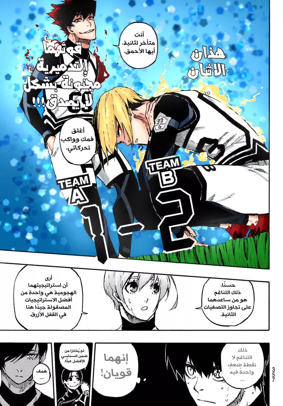 Read Blue Lock AR Manga Online