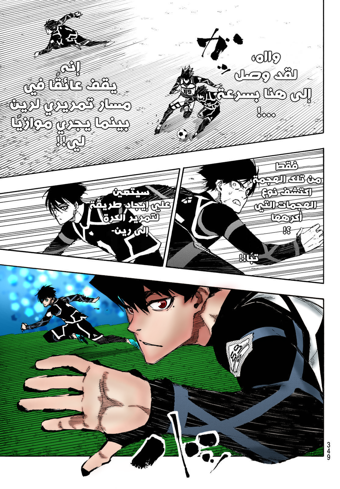 Read Blue Lock AR Manga Online