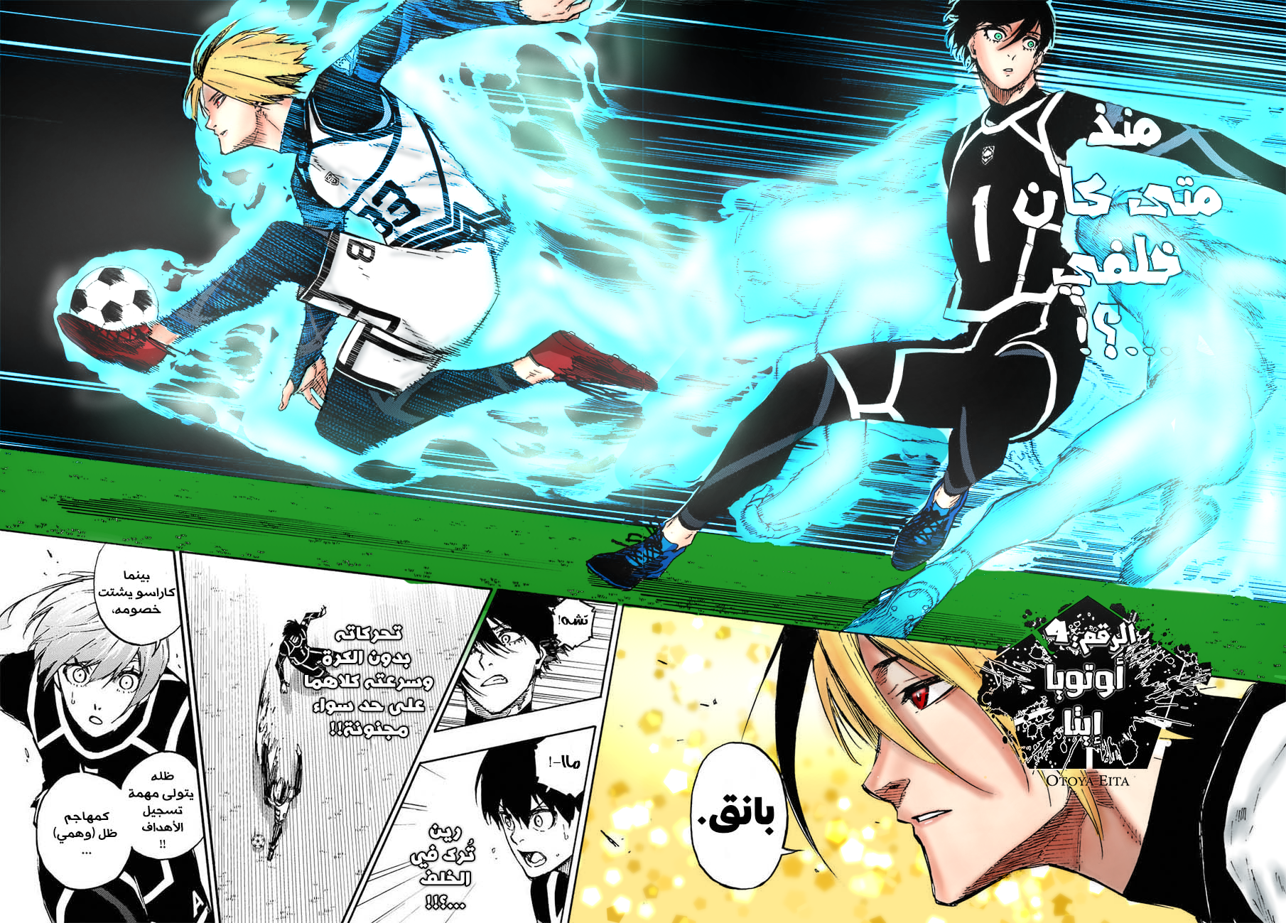 Read Blue Lock AR Manga Online