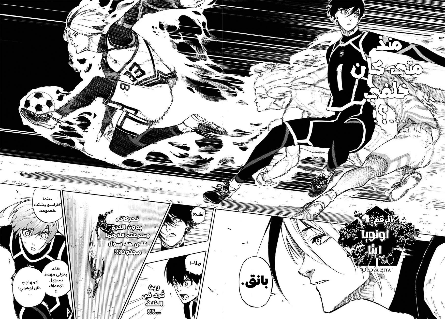 Read Blue Lock AR Manga Online