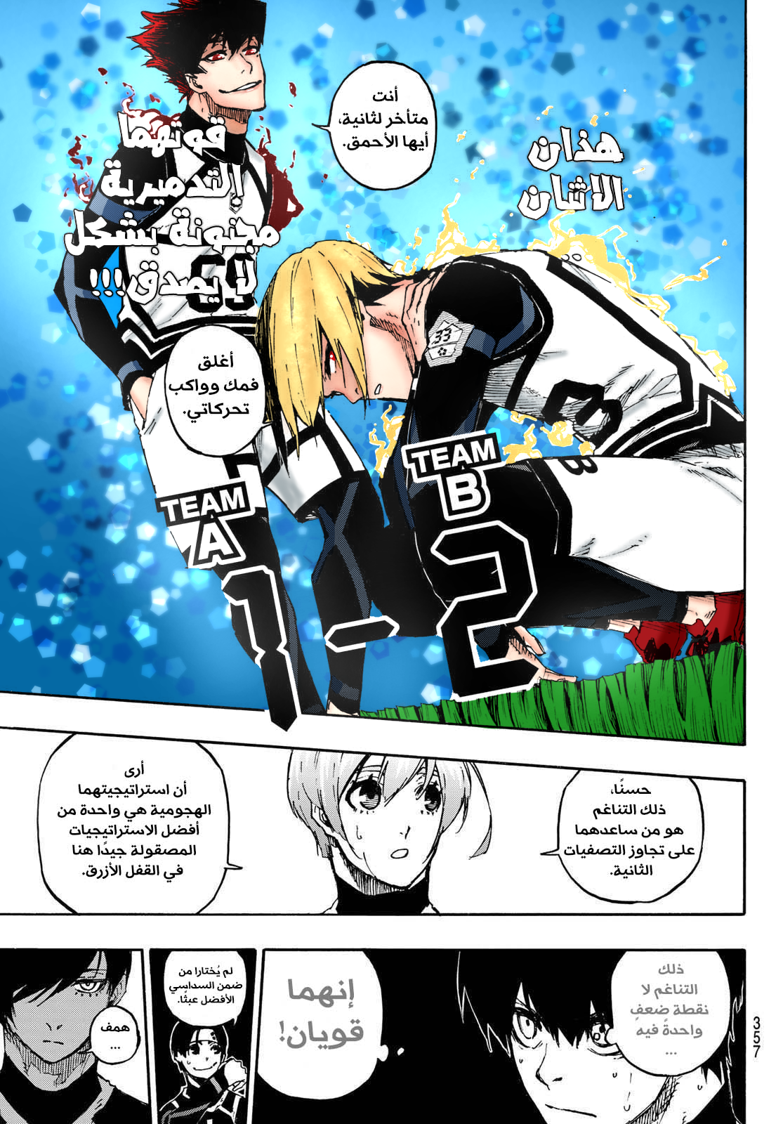 Read Blue Lock AR Manga Online