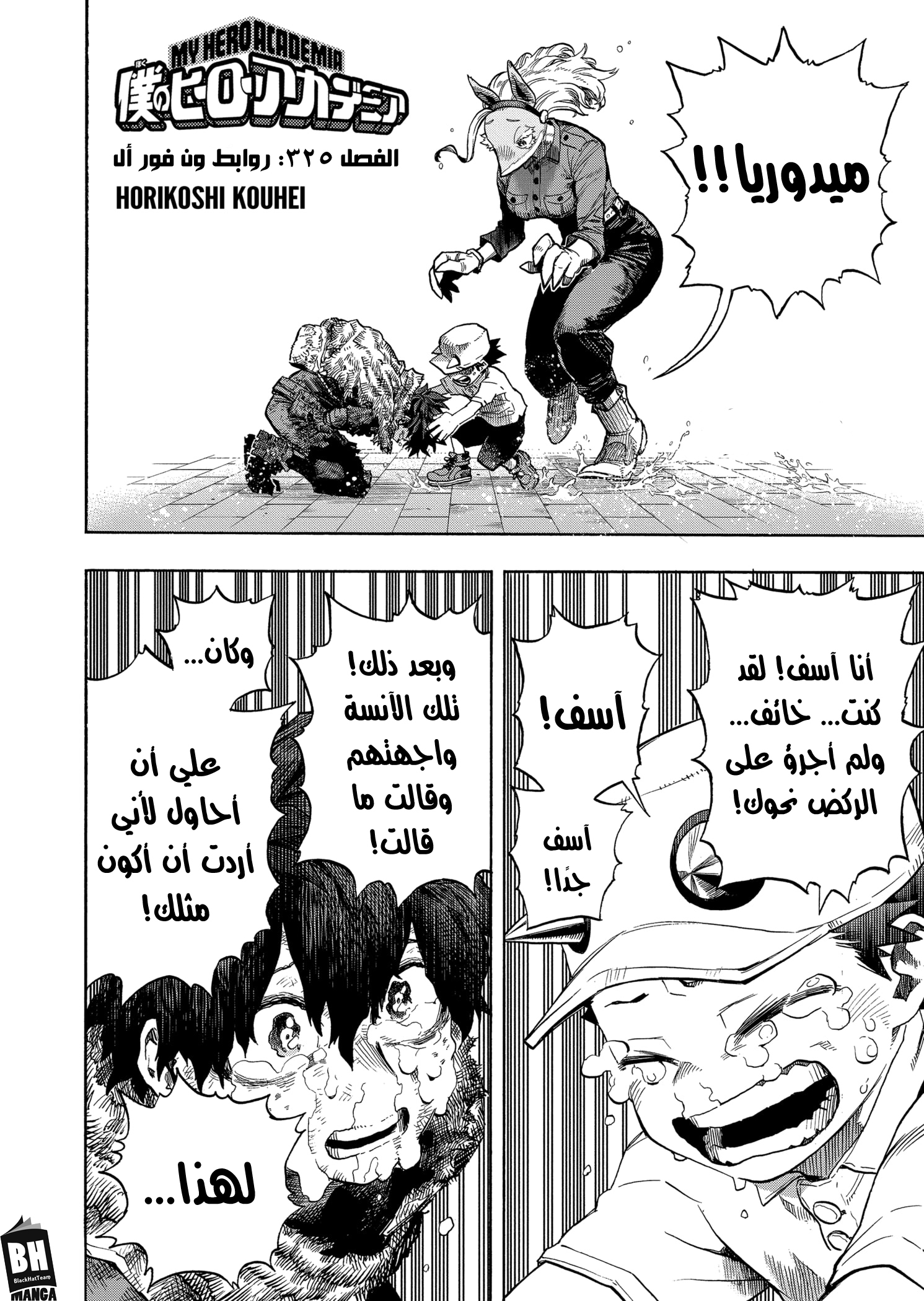 Read Boku no Hero Academia AR Manga Online