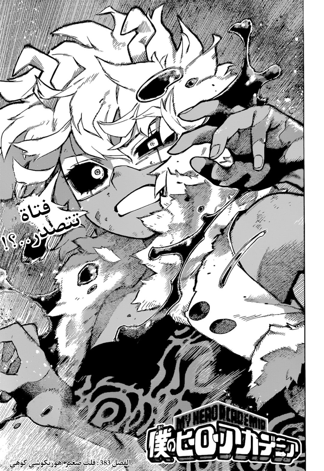 Read Boku no Hero Academia AR Manga Online