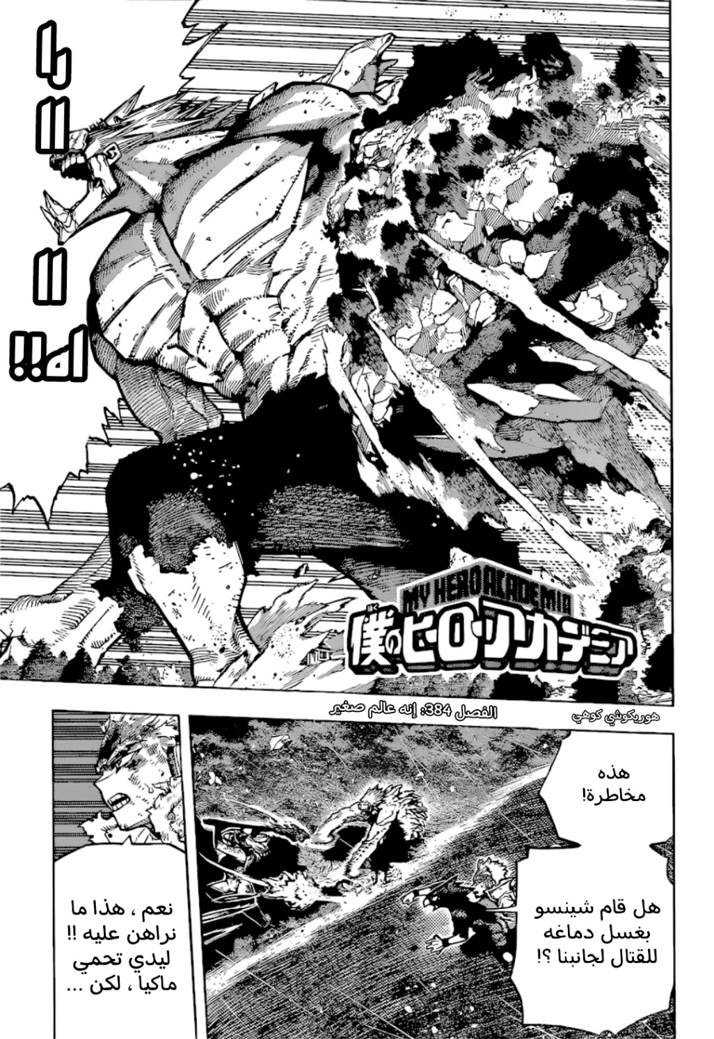 Read Boku no Hero Academia AR Manga Online