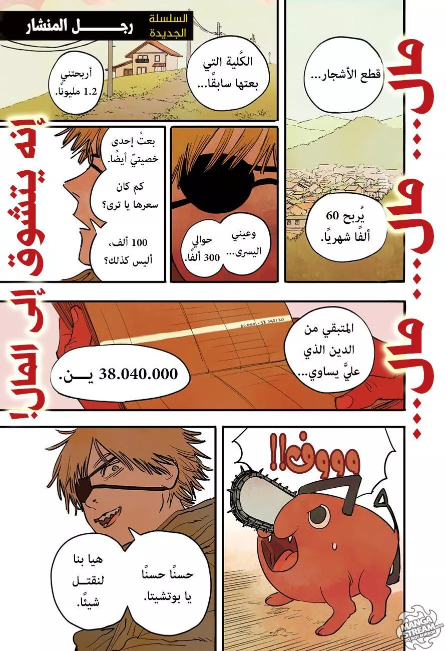 Read Chainsaw Man AR Manga Online