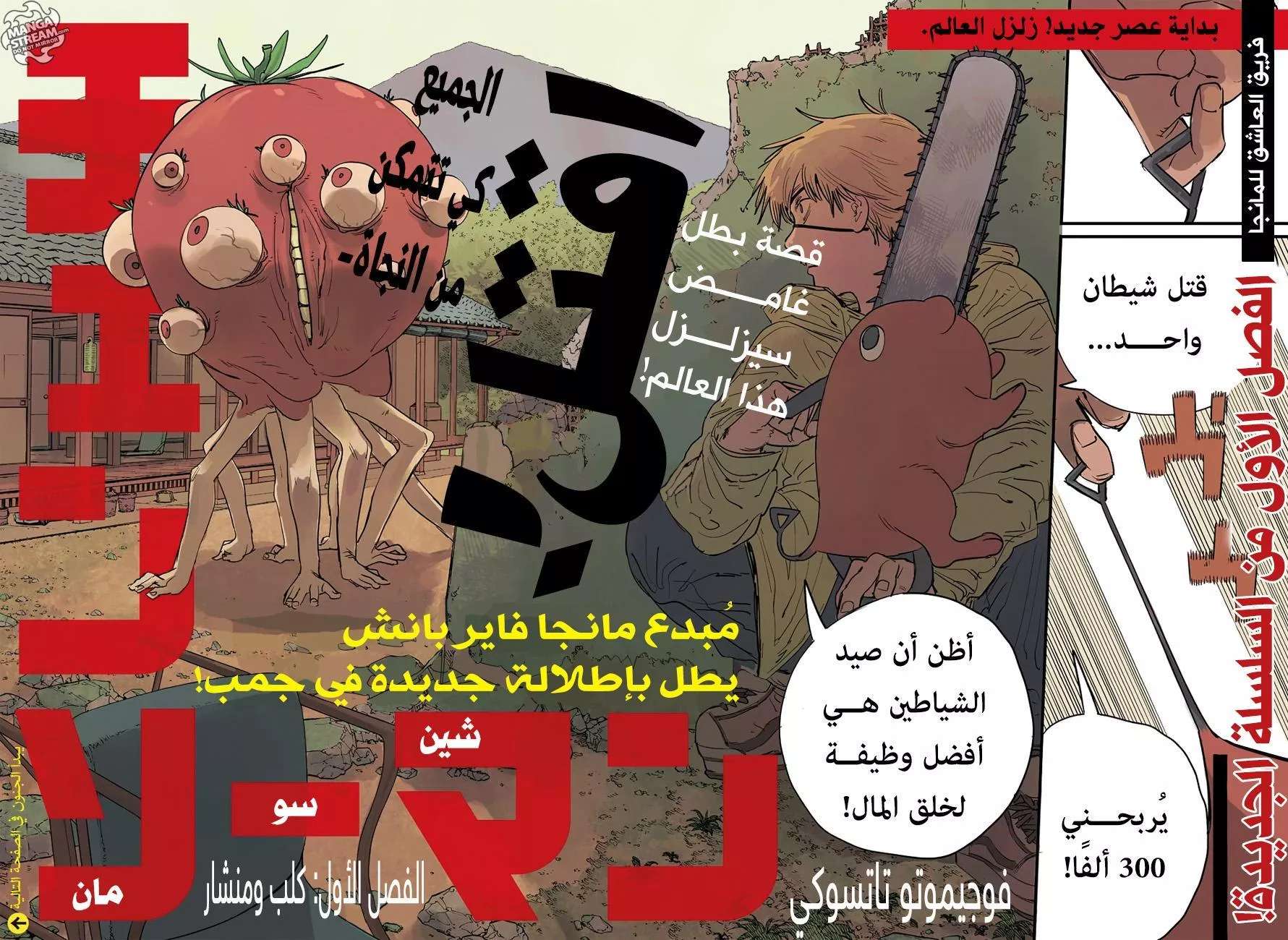 Read Chainsaw Man AR Manga Online