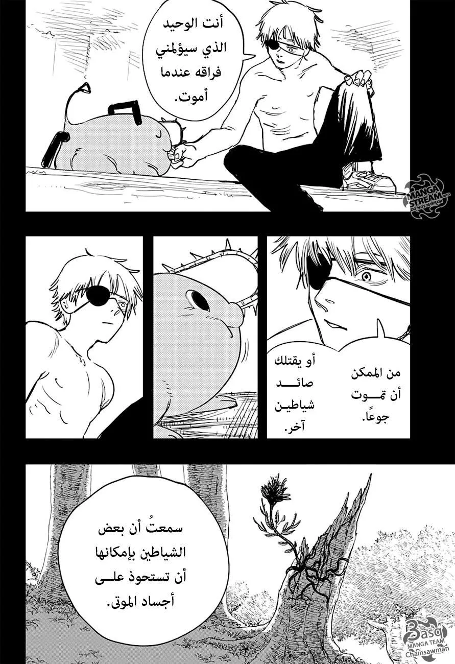 Read Chainsaw Man AR Manga Online