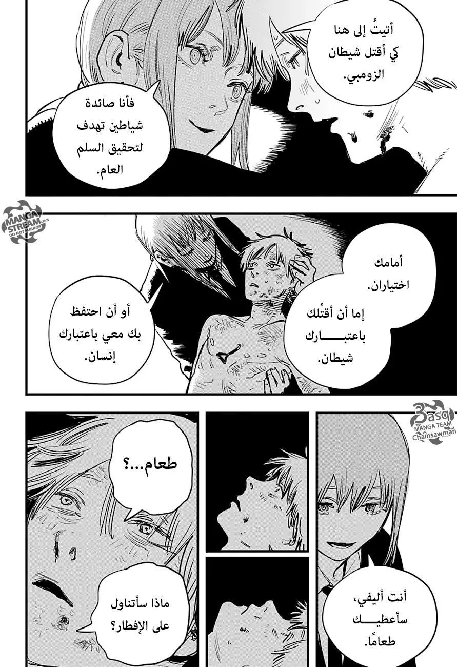 Read Chainsaw Man AR Manga Online