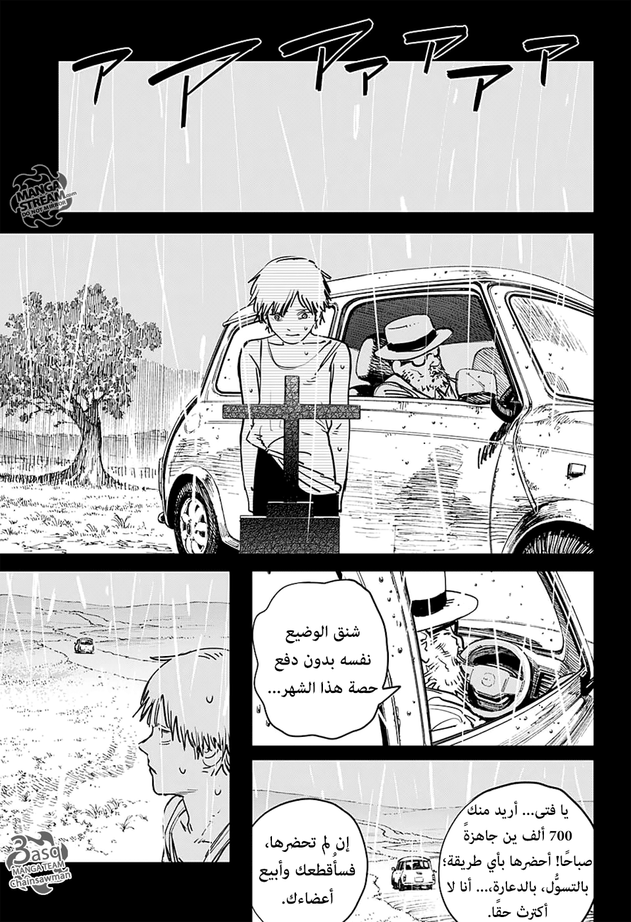 Read Chainsaw Man AR Manga Online