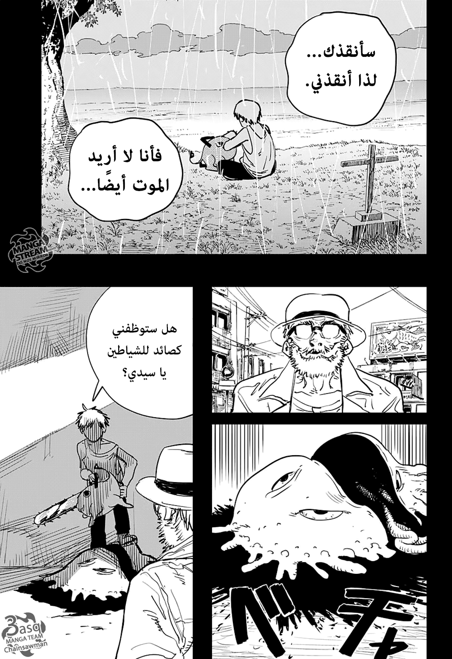 Read Chainsaw Man AR Manga Online