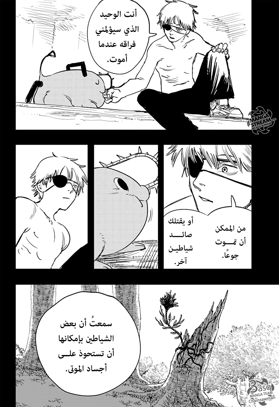 Read Chainsaw Man AR Manga Online