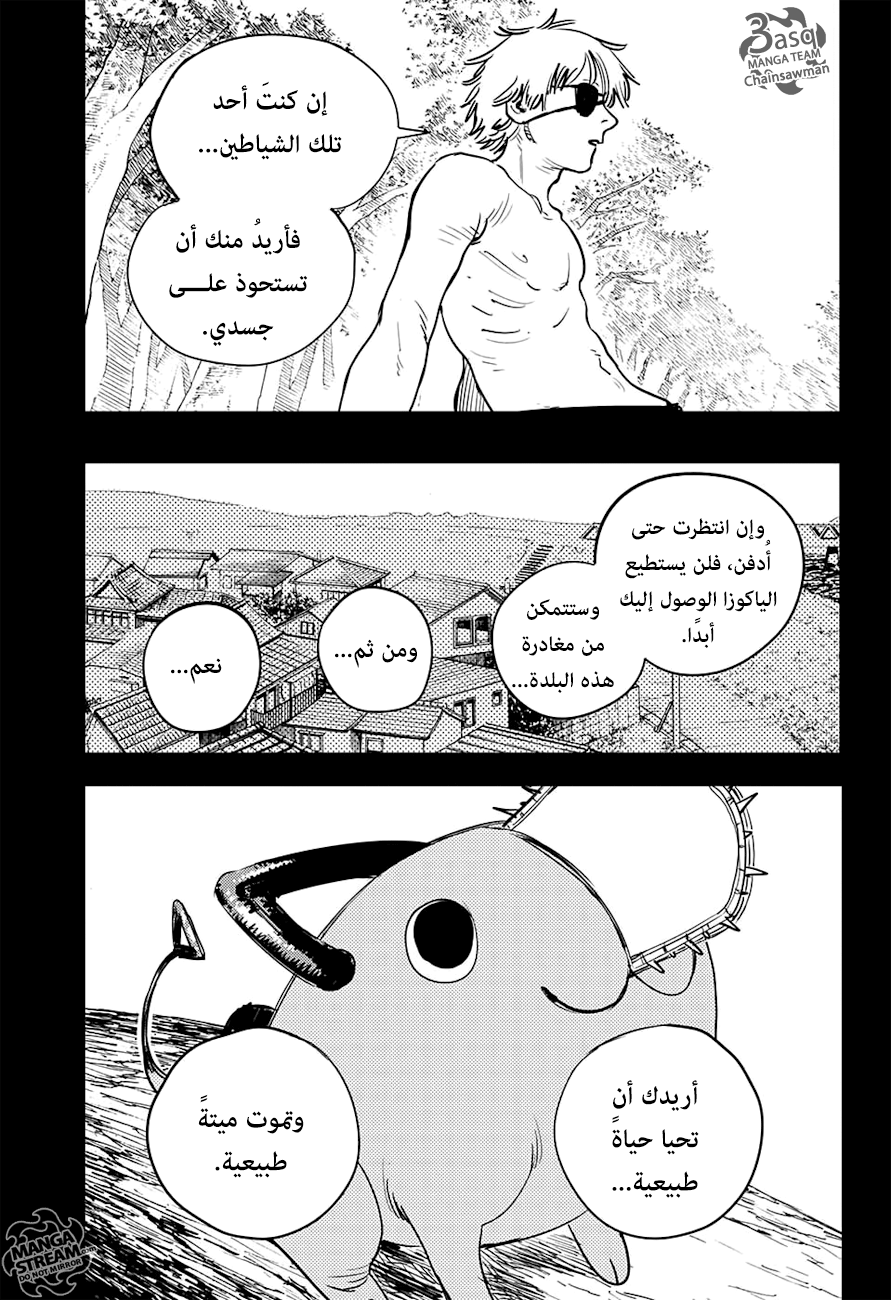 Read Chainsaw Man AR Manga Online