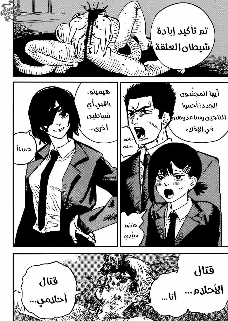 Read Chainsaw Man AR Manga Online