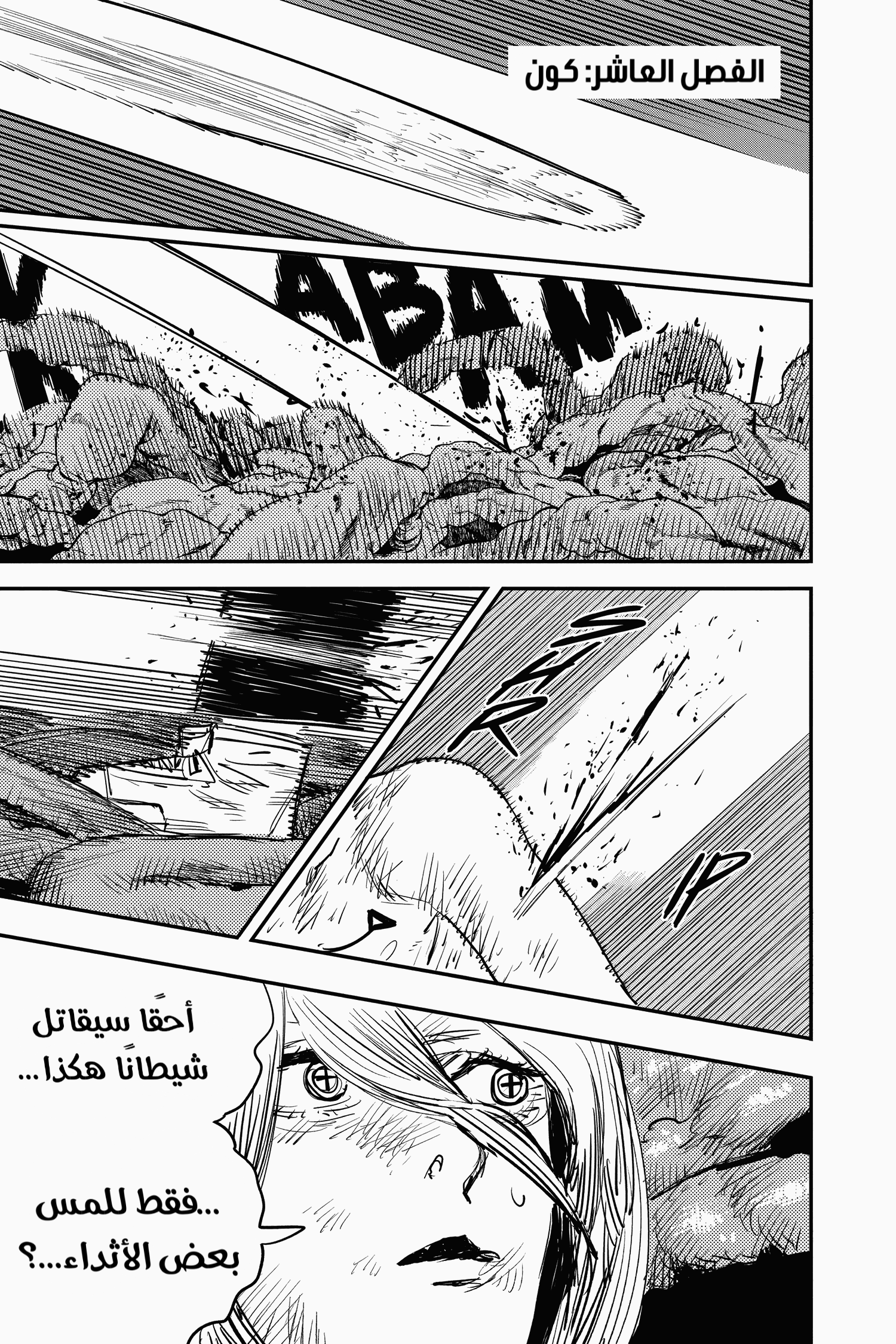 Read Chainsaw Man AR Manga Online