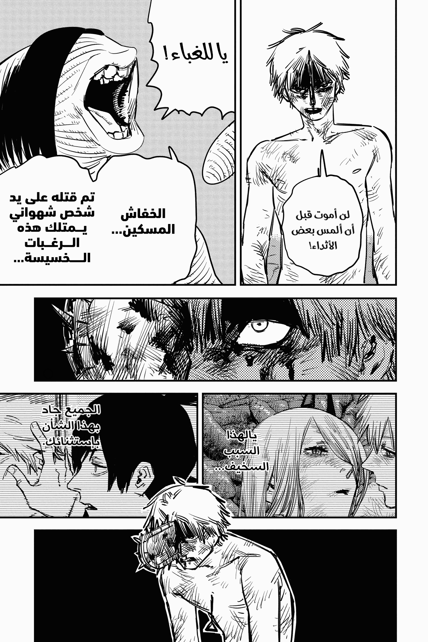 Read Chainsaw Man AR Manga Online