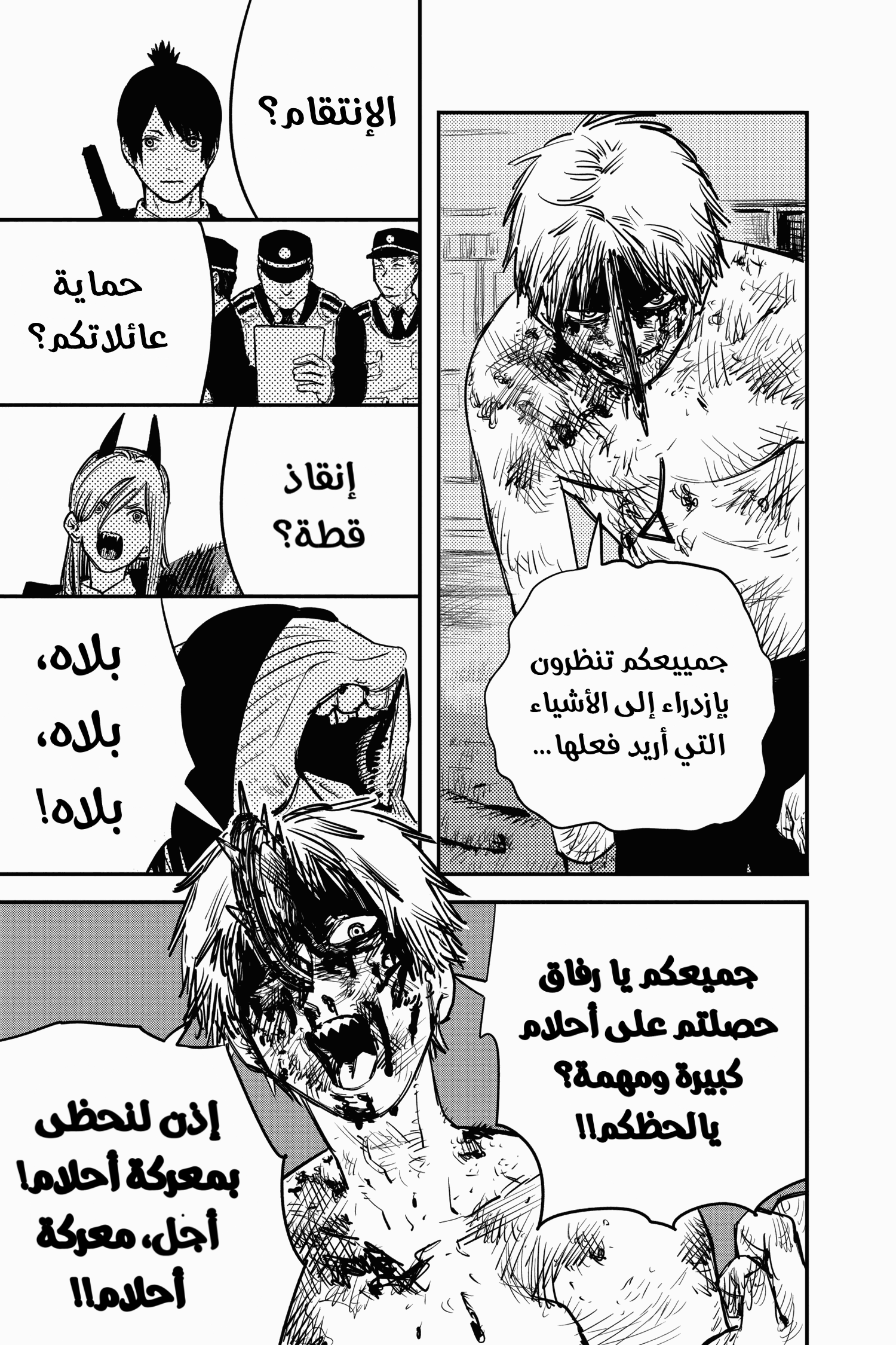 Read Chainsaw Man AR Manga Online