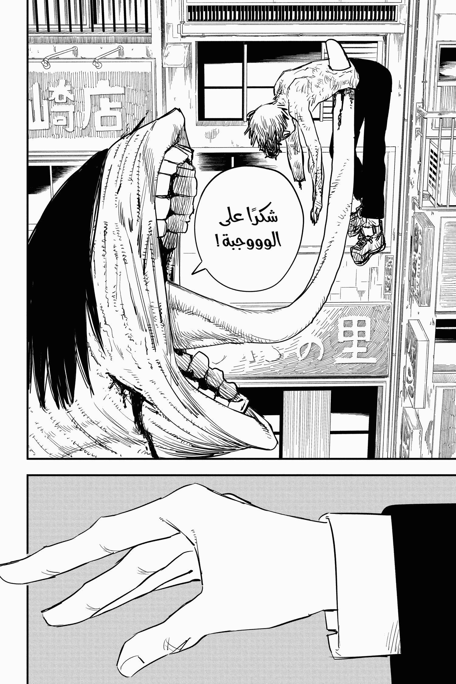 Read Chainsaw Man AR Manga Online