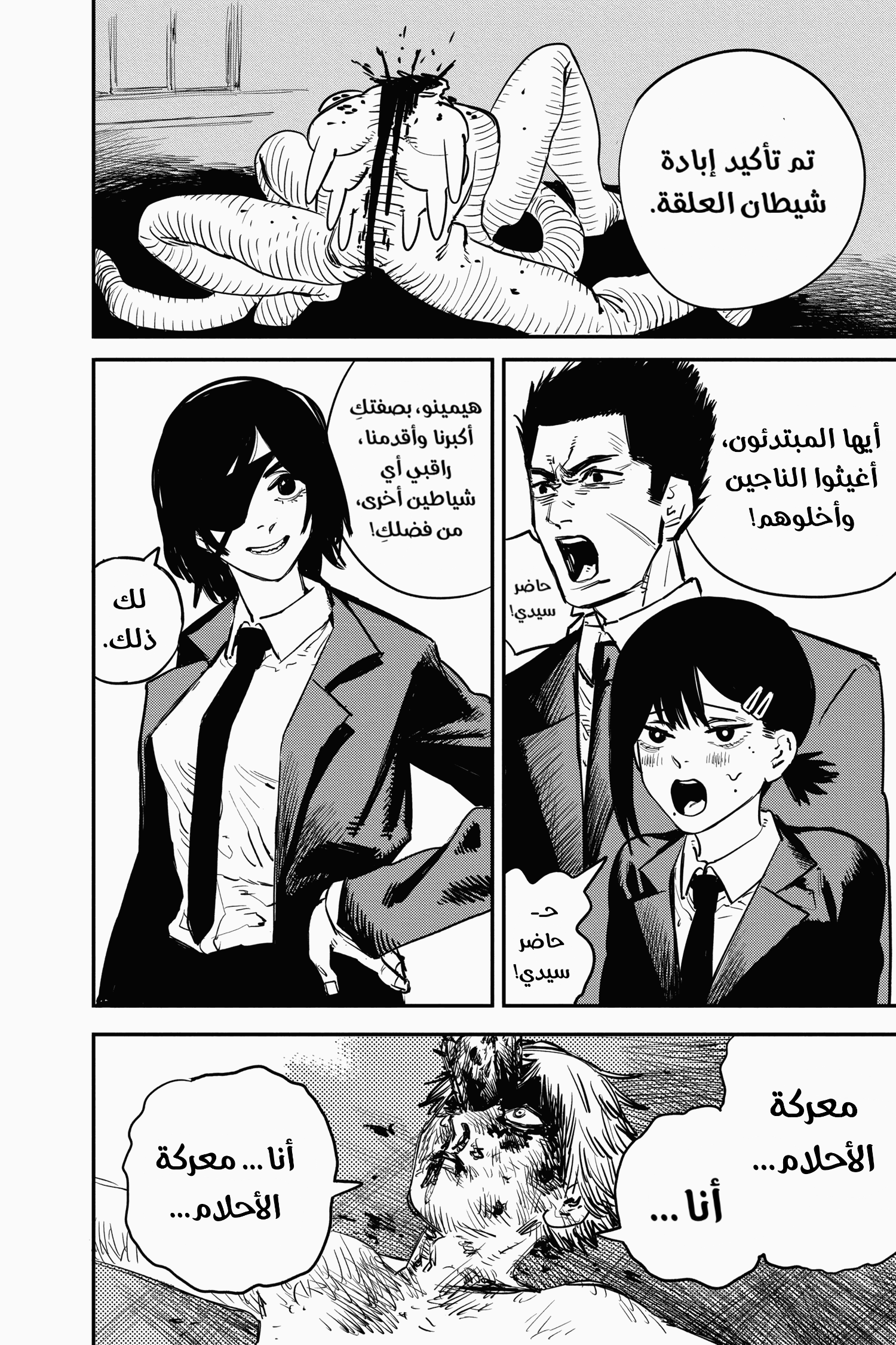 Read Chainsaw Man AR Manga Online